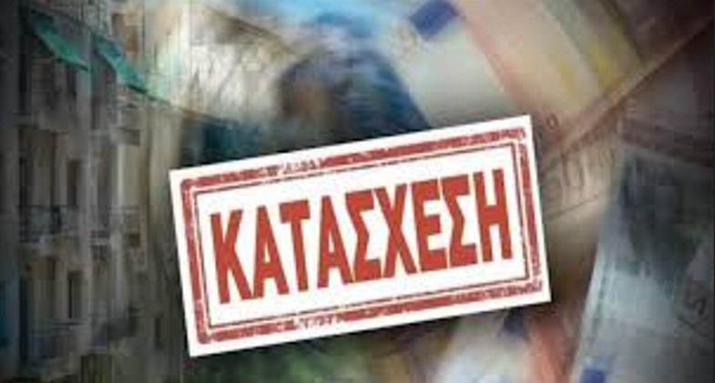 Στοπ σε κατασχετήριο από fund έβαλε δικαστήριο της Κατερίνης!