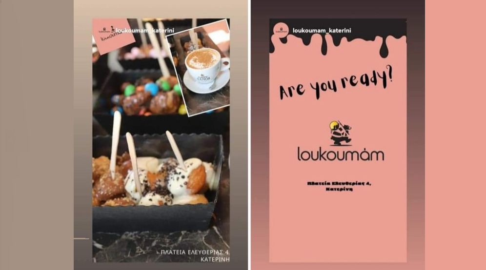 loukoumam: Για λαχταριστούς λουκουμάδες και όχι μόνο!