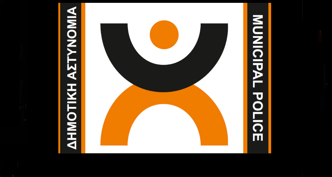 Δήμος Δίου-Ολύμπου: Εγκρίθηκε η πρόσληψη 8 υπαλλήλων για τη στελέχωση της Δημοτικής Αστυνομίας