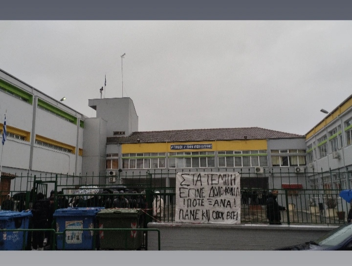 Κατάληψη στο 4ο Γυμνάσιο – Λύκειο Κατερίνης
