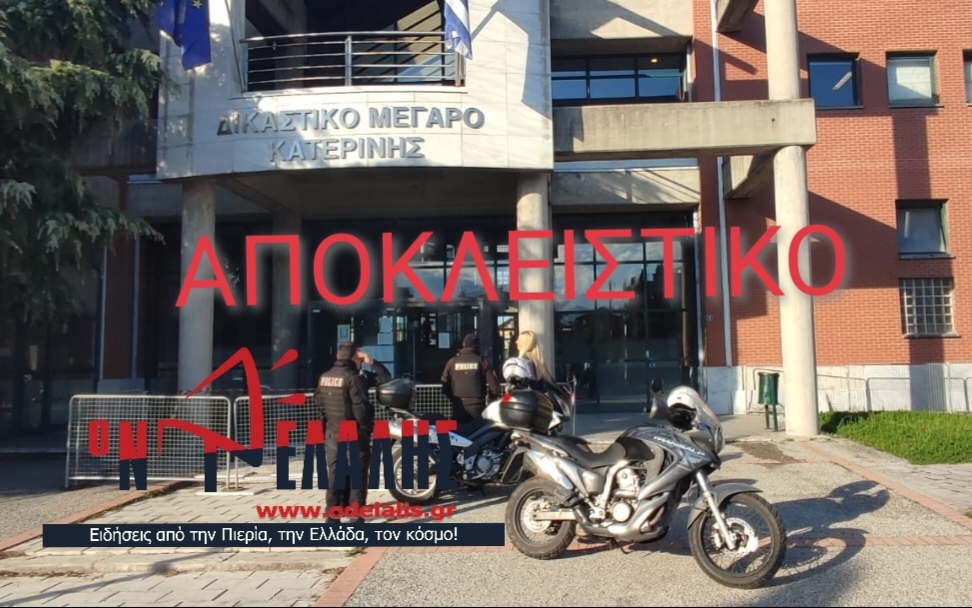 Κατερίνη: Καταδικάστηκε σε πρώτο βαθμό οδηγός ΤΑΞΙ για προσβολή γενετήσιας αξιοπρέπειας σε 14χρονη (ΒΙΝΤΕΟ)