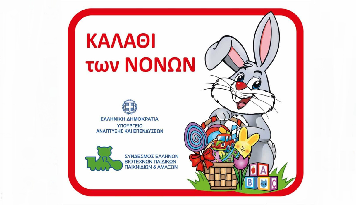 Καλάθι νονών: Μέχρι πότε ισχύει, ποιες αλυσίδες συμμετέχουν