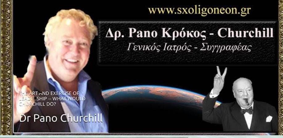 Ο εγγονός του Winston Churchill στην Κατερίνη