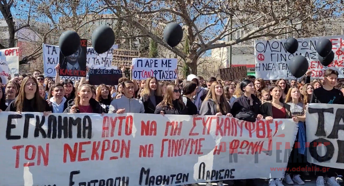 Λάρισα: Χιλιάδες πολίτες διαδήλωσαν για την τραγωδία των Τεμπών (ΒΙΝΤΕΟ)