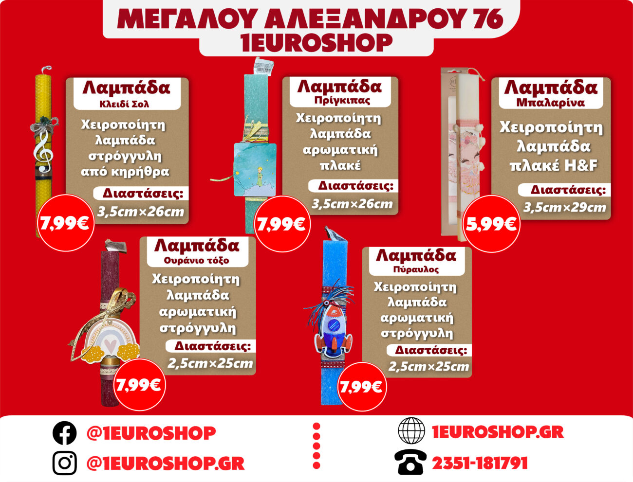1Euroshop Πασχαλινό Φυλλάδιο