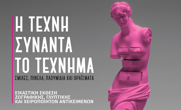 Κατερίνη: Έκθεση χειροποίητων κοσμημάτων