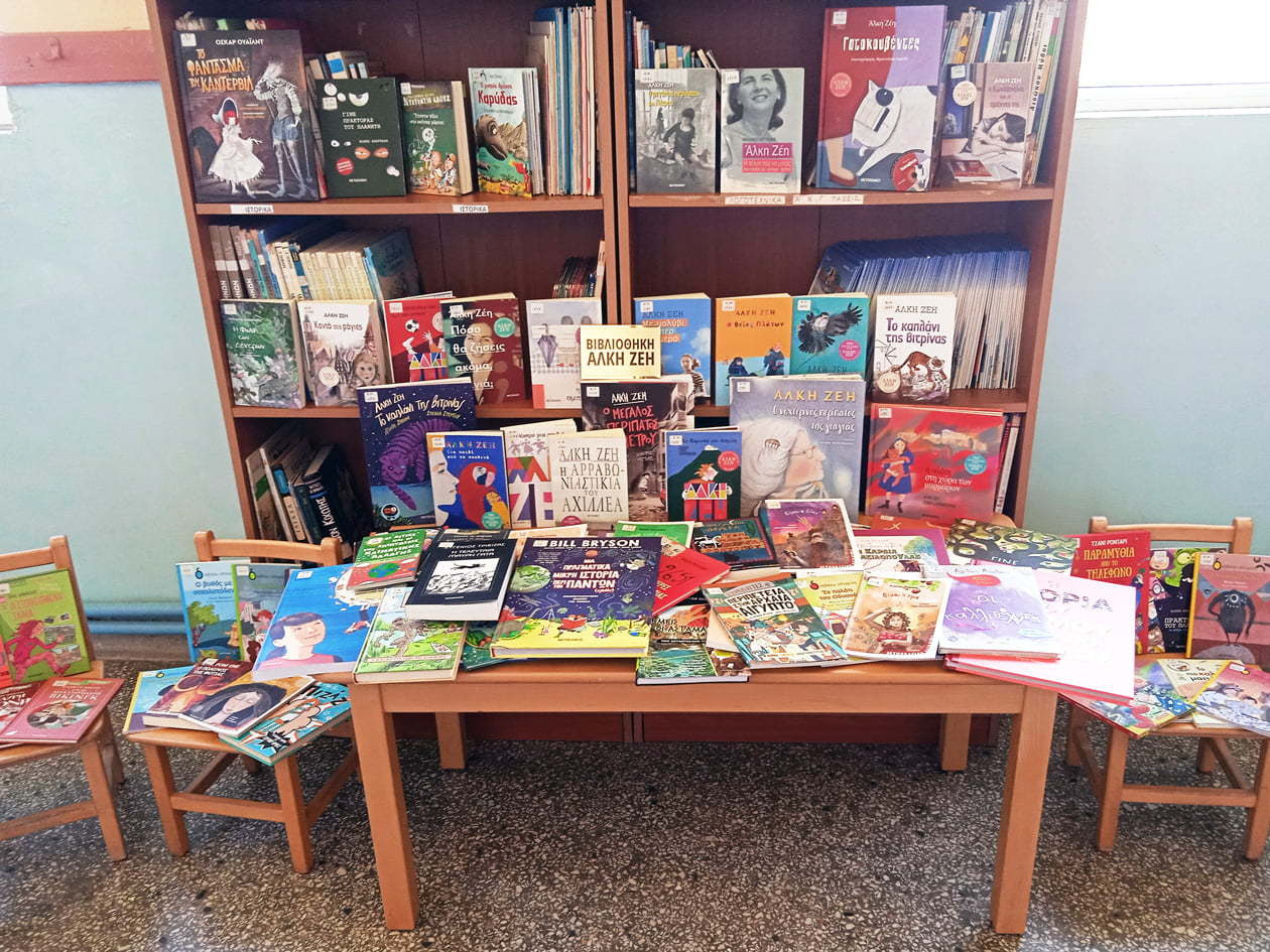 20 Σχολικές Βιβλιοθήκες “ΑΛΚΗ ΖΕΗ”