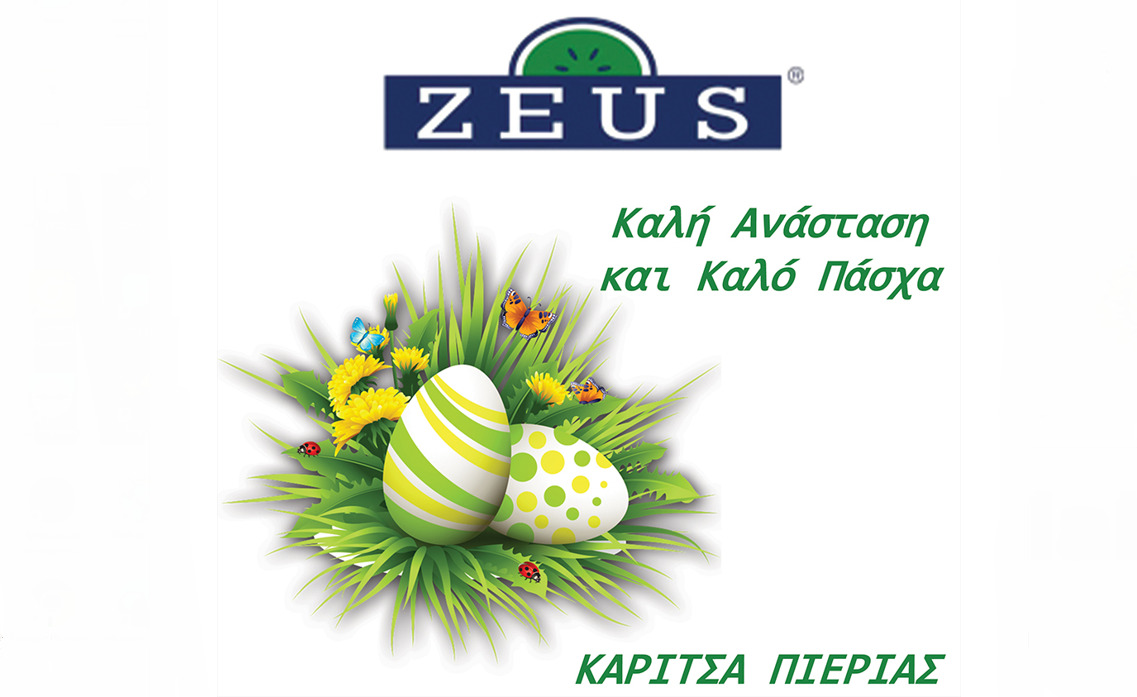 ZEUS – Καλή Ανάσταση & Καλό Πάσχα