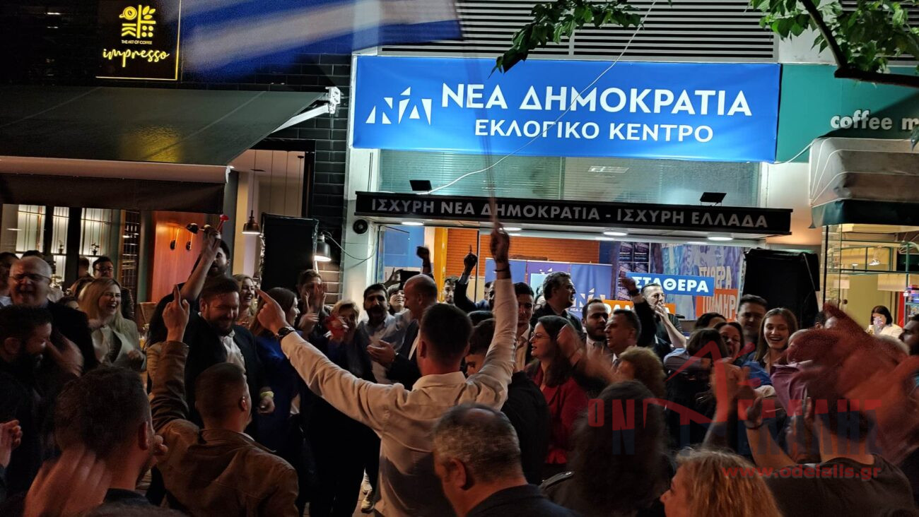 Κατερίνη:  Ξέφρενοι πανηγυρισμοί στο εκλογικό κέντρο της ΝΔ {ΒΙΝΤΕΟ}