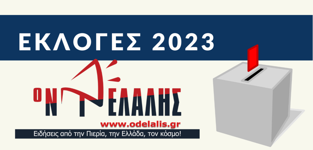 Exit poll: Tα ποσοστά των κομμάτων – Αυτοδύναμη κυβέρνηση Ν.Δ.