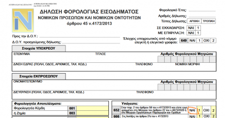 Οδηγίες για φορολόγηση κατά 10% στους Αγροτικούς Συνεταιρισμούς και τις ομάδες παραγωγών