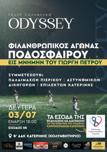 Β’ ΔΑΚ Κατερίνης: Φιλανθρωπικός αγώνας ποδοσφαίρου