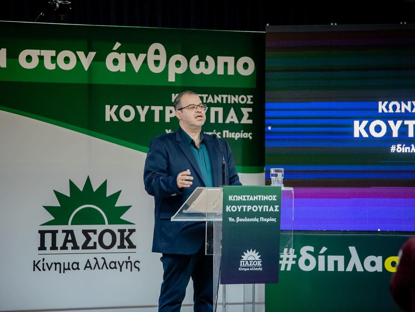 Κωνσταντίνος Κουτρούπας: “Σας ζήτω να με στηρίξετε και πάλι στην εκλογική μάχη της 25ης Ιουνίου, ώστε το ΠΑΣΟΚ να πάρει την έδρα στην Πιερία”