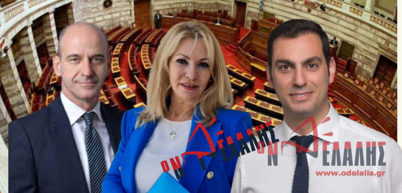 ΠΙΕΡΙΑ – Μπαραλιάκος, Μάνη, Κουλκουδίνας:  Η ισχυρή κοινοβουλευτική τριάδα της Νέας Δημοκρατίας