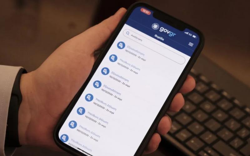 Ψηφιακές υπηρεσίες μέσω gov.gr σε 200 δήμους – Τι αλλάζει για τους πολίτες
