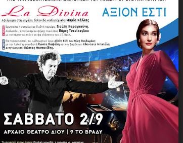 Επετειακή φιλανθρωπική συναυλία για τα 30 χρόνια προσφοράς του «Βενιαμίν»