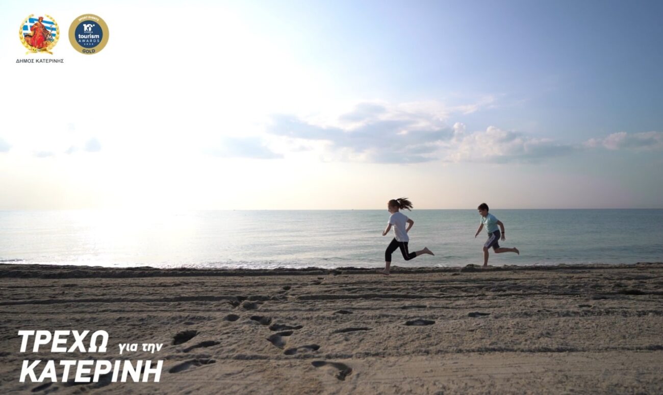 Τρέχω για την Κατερίνη: Αφιέρωμα μνήμης & τιμής στο μετάλλιο της γιορτής – Οι εγγραφές…. «τρέχουν»