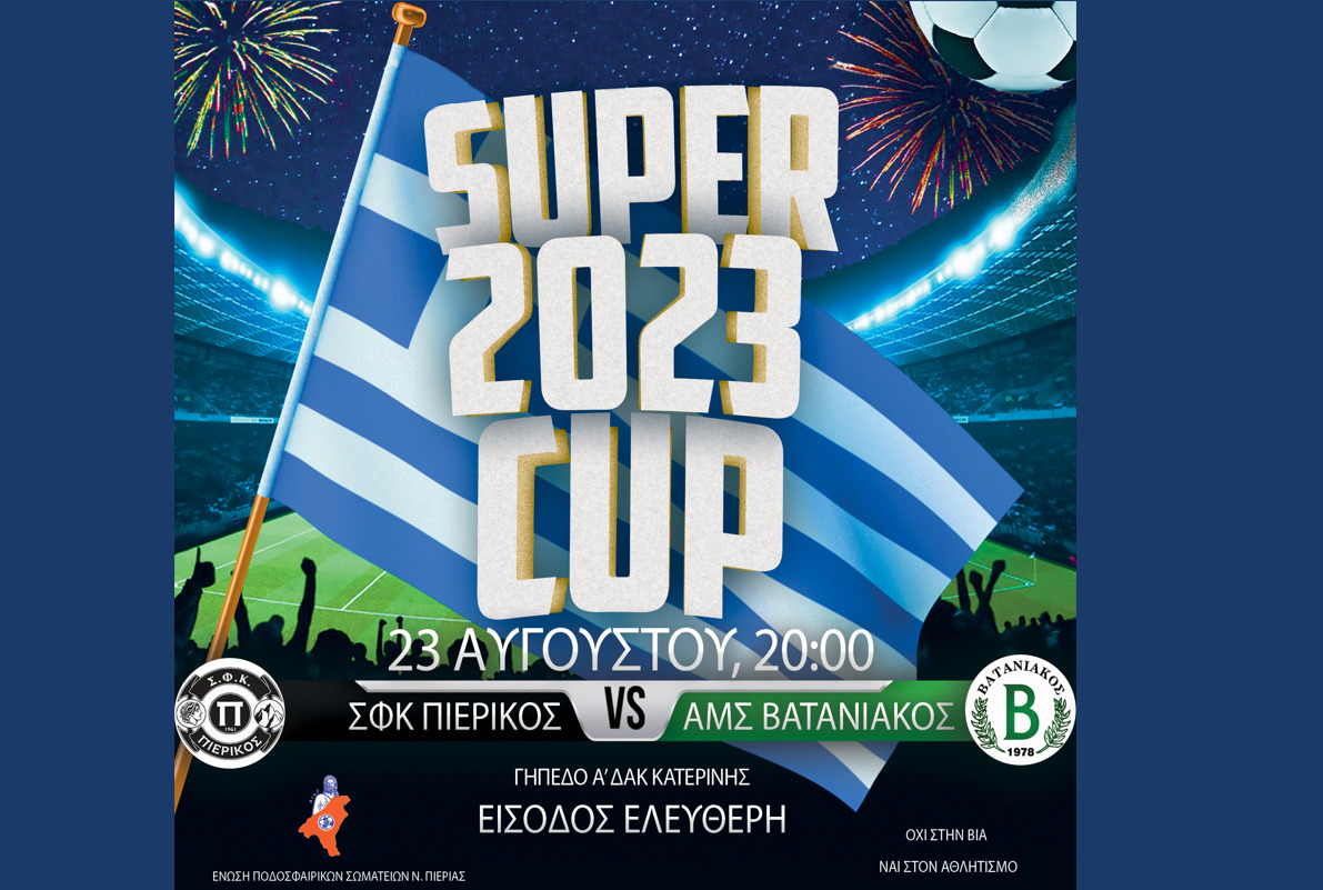 ΕΠΣ Πιερίας: Super 2023 Cup