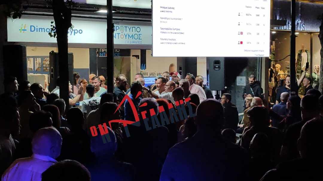 ΚΑΤΕΡΙΝΗ – ΤΩΡΑ: Ξέφρενοι πανηγυρισμοί στο Εκλογικό Κέντρο του Γιάννη Ντούμου {ΕΙΚΟΝΕΣ & ΒΙΝΤΕΟ}