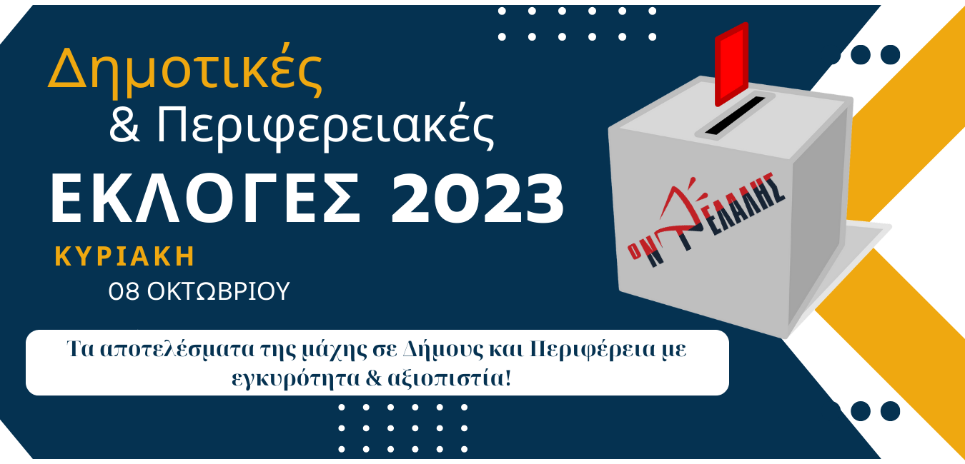 Δήμος Δίου – Ολύμπου: Σταυροδοσία Δημοτικών Συμβούλων