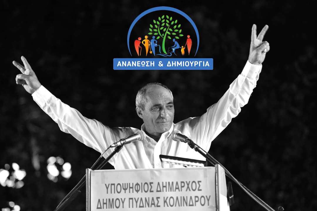 Χρήστος Κομπατσιάρης: Το αποτέλεσμα των χθεσινών δημοτικών εκλογών, μας χάρισε μεγάλη συγκίνηση και ευθύνη!