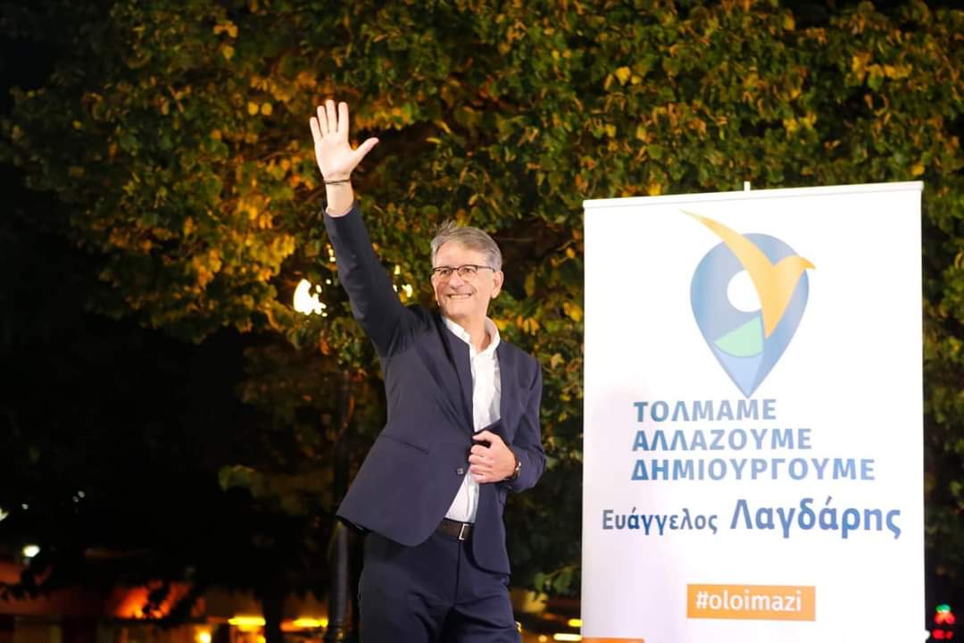 Βαγγέλης Λαγδάρης: «Η ετυμηγορία των συμπολιτών μας είναι καθ’ όλα σεβαστή. Θα είμαστε σταθερά δίπλα στα προβλήματα των συνδημοτών μας επιχειρώντας να φανούμε χρήσιμοι με κάθε τρόπο»