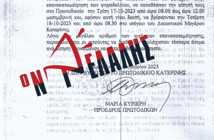 Επανακαταμέτρηση των τμημάτων όλων των Δήμων