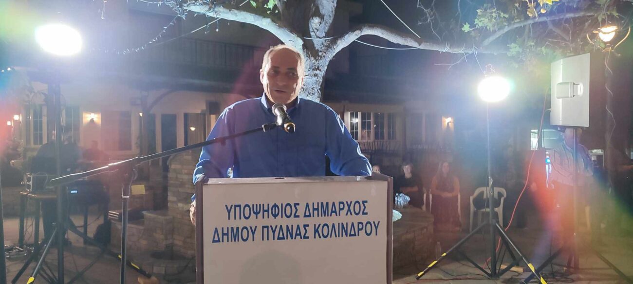 Δήμος Πύδνας Κολινδρού: Στο πλευρό του Χρήστου Κομπατσιάρη το Κίτρος στη «μάχη» της δεύτερης Κυριακής