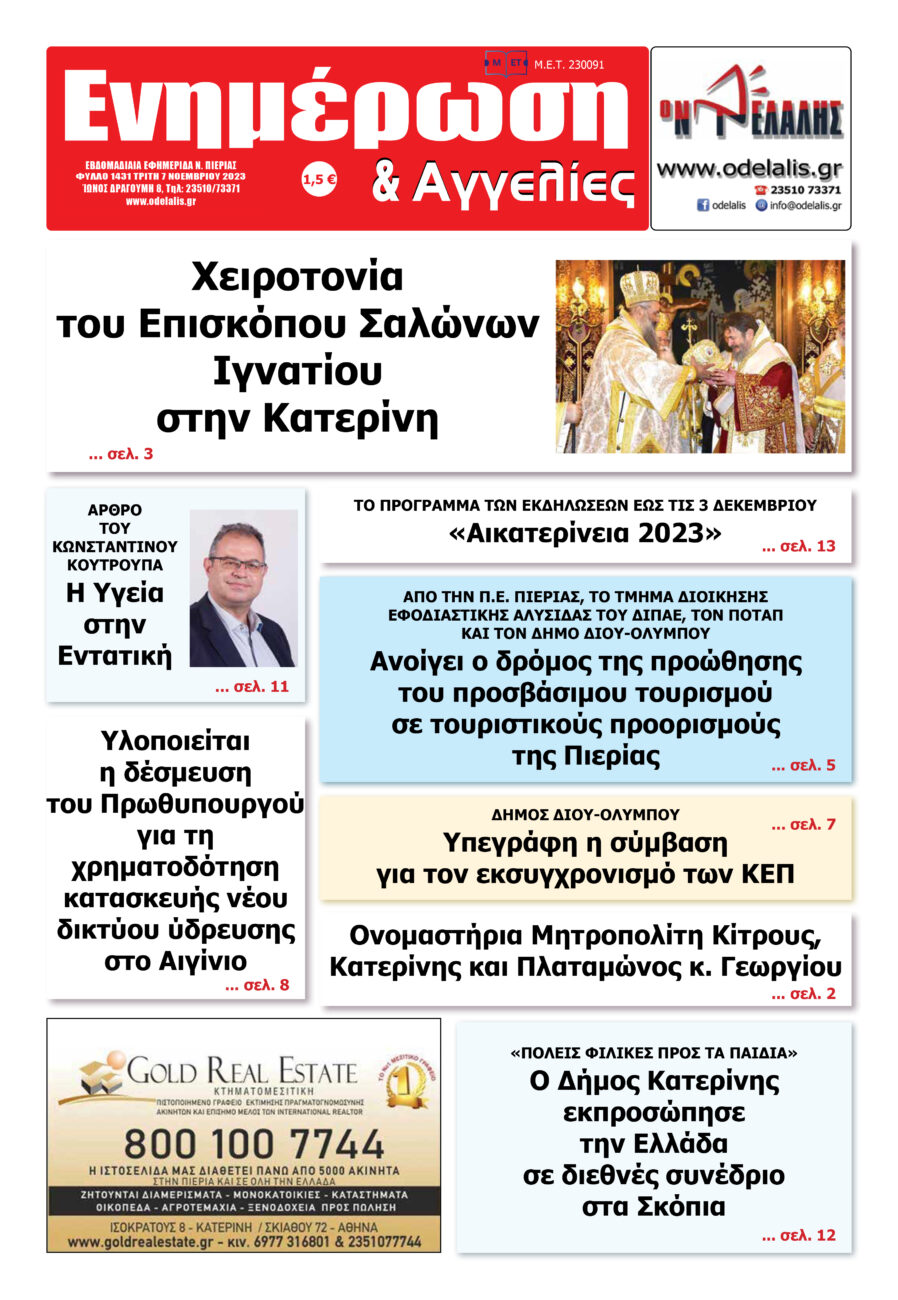 Διαβάστε την εφημερίδα «Ενημέρωση & Αγγελίες»