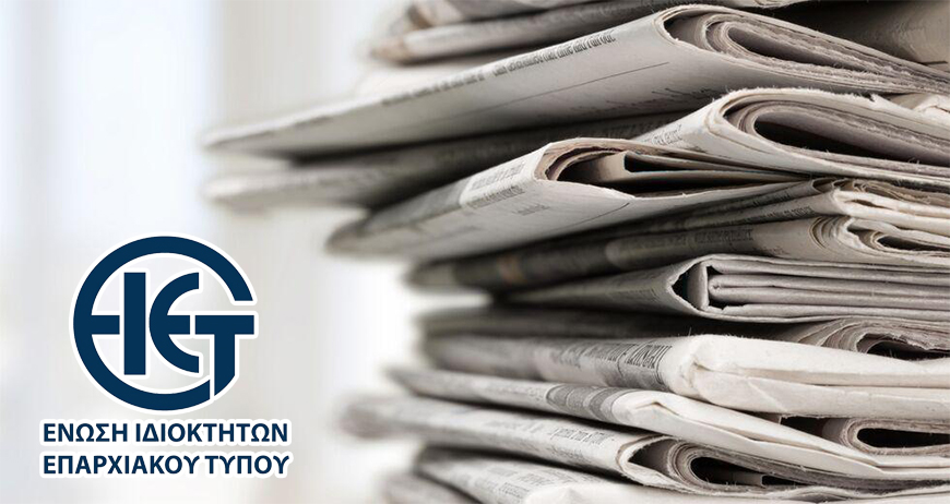 Ψήφισμα της Ε.Ι.Ε.Τ.