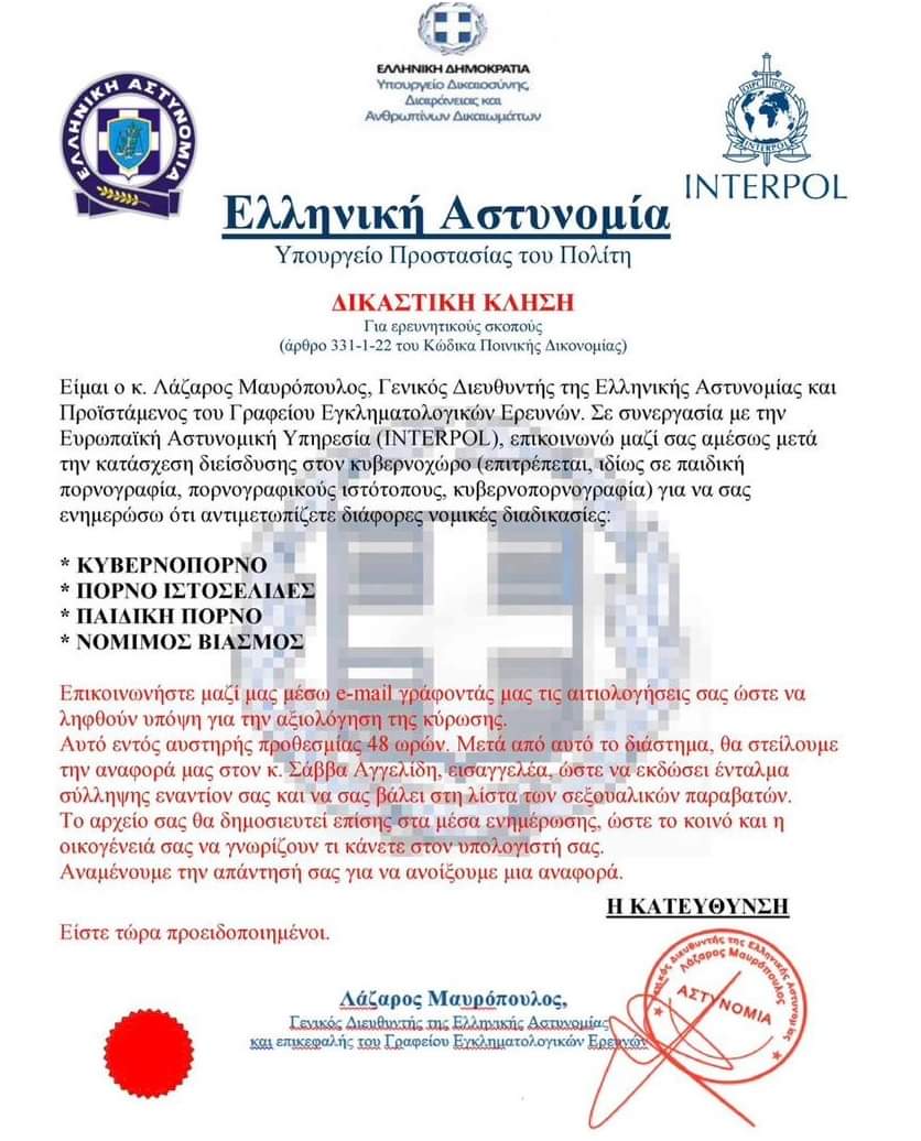 Ενημέρωση σχετικά με νέο ψευδεπίγραφο – απατηλό ηλεκτρονικό μήνυμα που διακινείται ως δήθεν επιστολή του Αρχηγού της Ελληνικής Αστυνομίας