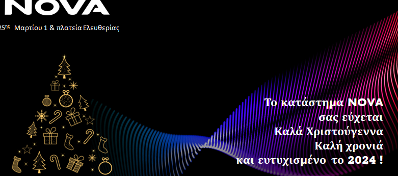 Το κατάστημα ΝOVA σας εύχεται Καλά Χριστούγεννα