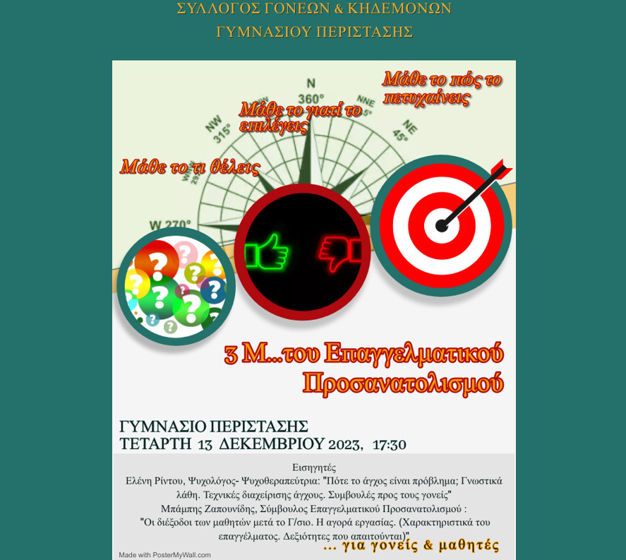 Ενημερωτική Ημερίδα στο Γυμνάσιο Περίστασης για τον Επαγγελματικό Προσανατολισμό