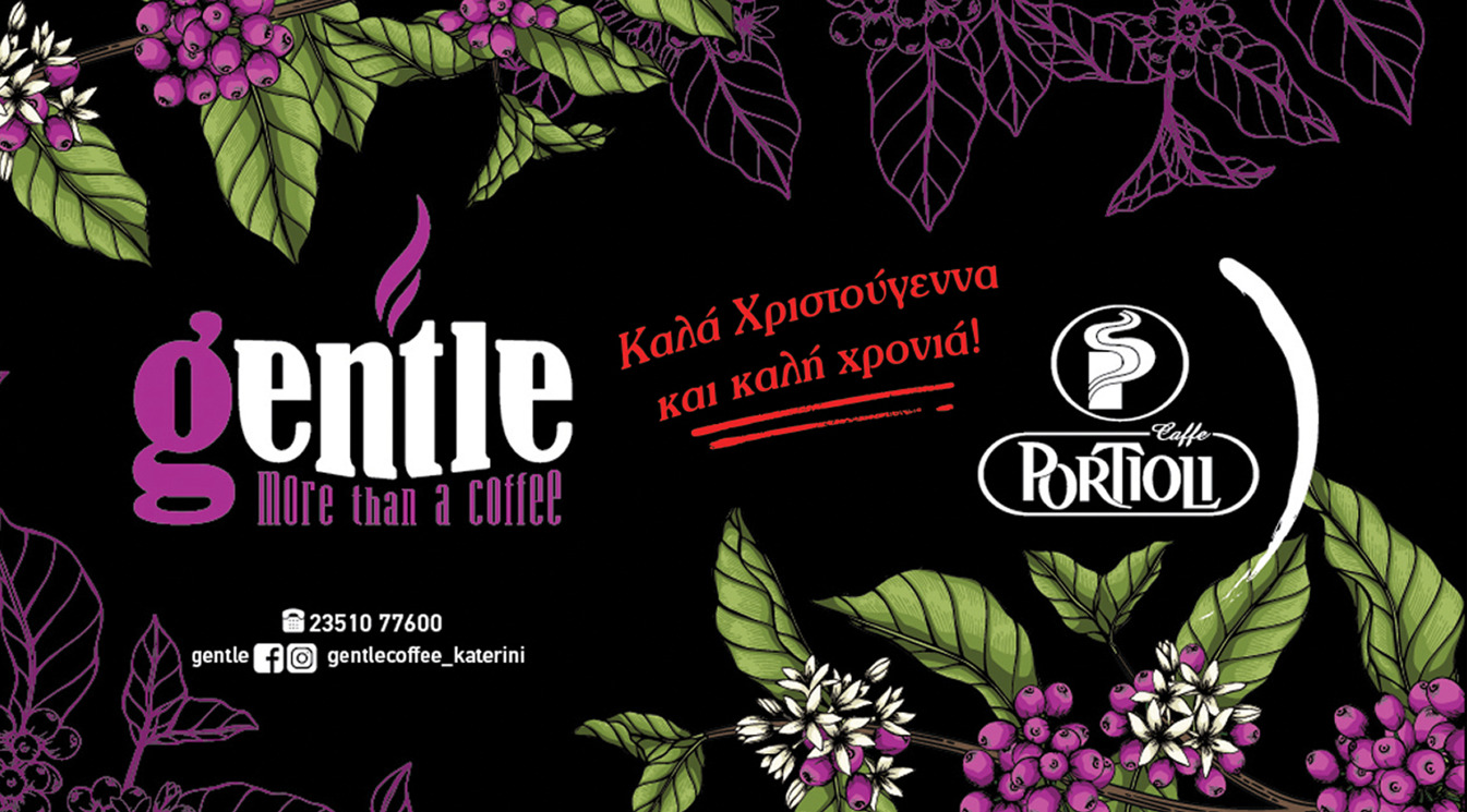 Η Καφετέρια Gentle σας εύχεται καλά Χριστούγεννα