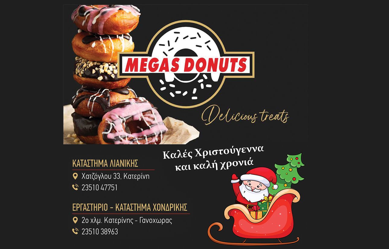 Megas Donuts: Καλά Χριστούγεννα
