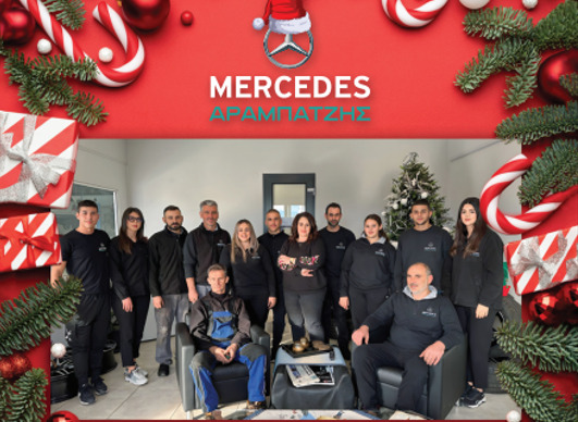 H Mercedes Αραμπατζής & το προσωπικό της σας εύχονται χρόνια πολλά με υγεία