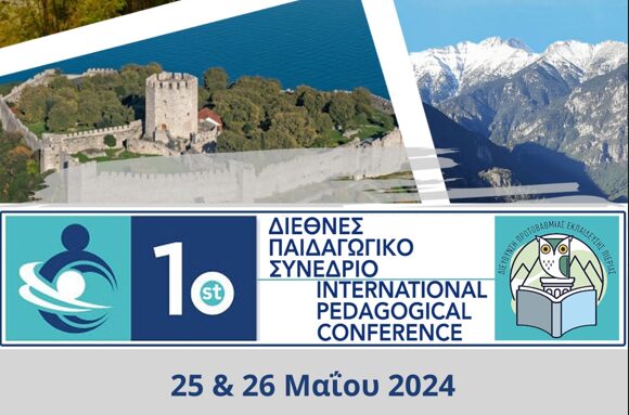 1ο Διεθνές Παιδαγωγικό Συνέδριο της ΔΙ.Π.Ε. Πιερίας