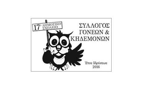 Σύλλογος Γονέων 17ου Δημοτικού Σχολείου – Συμμετοχή στο Συλλαλητήριο για τα Τέμπη