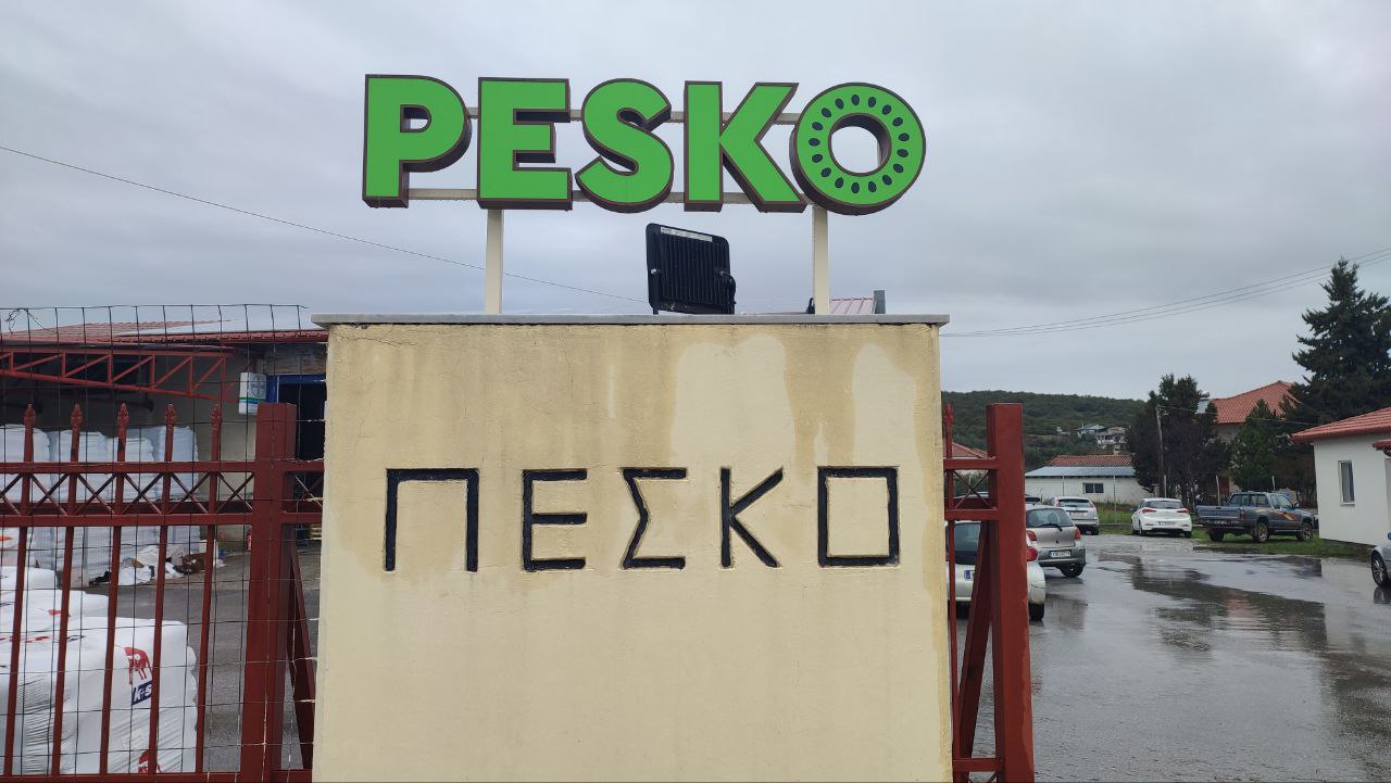 Μεγάλη επιτυχία του ΑΣ ΠΕΣΚΟ: Στο Μέτρο 23 και το ακτινίδιο της Πιερίας