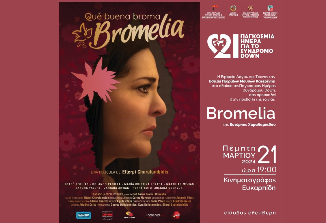 Έναρξη των εκδηλώσεων «Εαρινές Ημέρες Μουσών 2024»