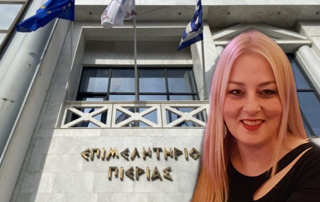 Παραιτήθηκε από το Δ.Σ. του Επιμελητηρίου Πιερίας η Σμαρώ Γιαννούλη