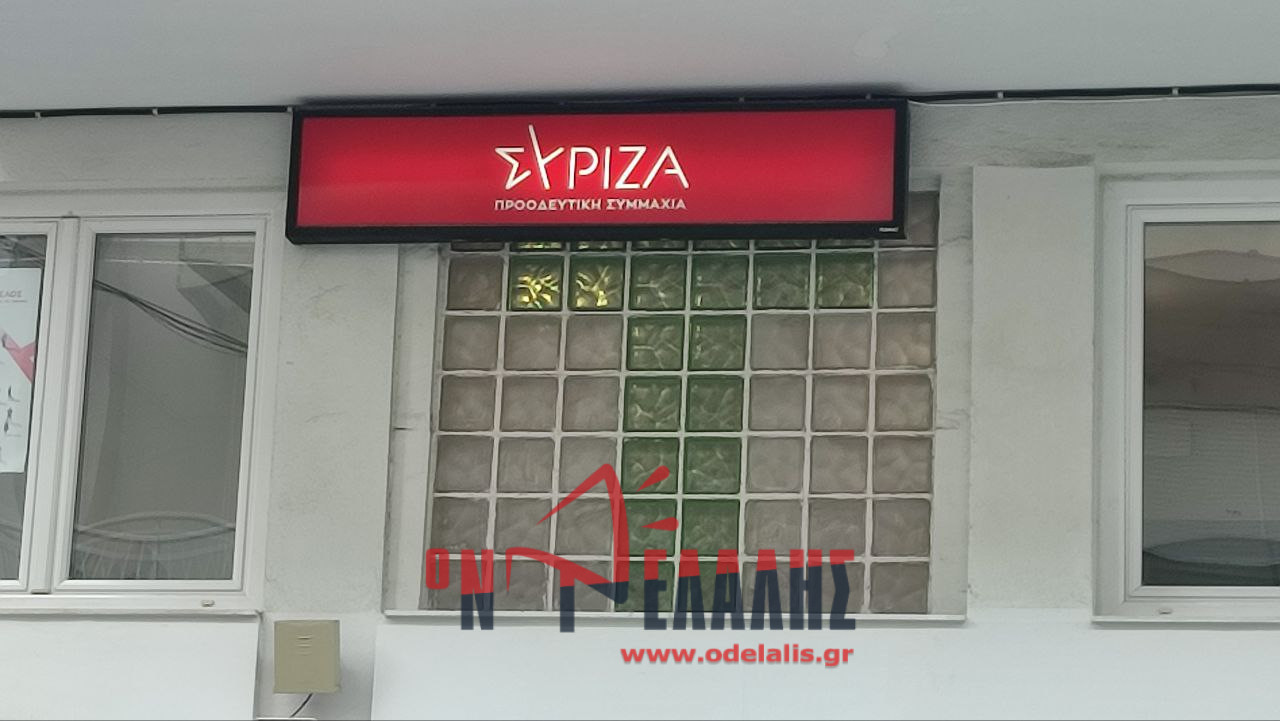 Πιερία: Νέες αποχωρήσεις από τον ΣΥΡΙΖΑ Π.Σ.