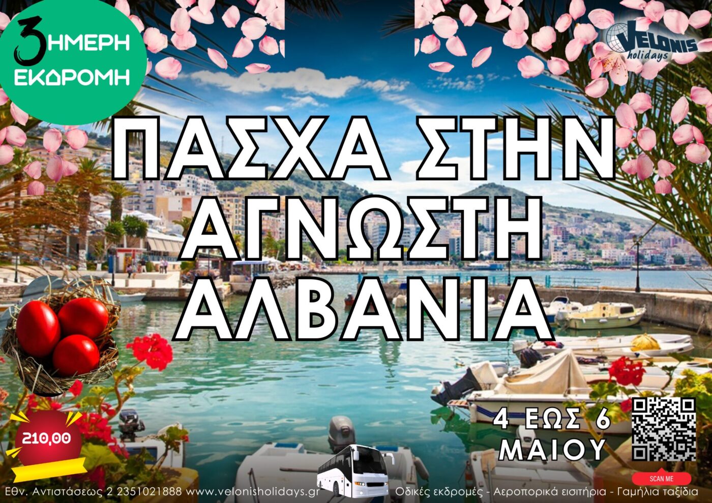 Velonis Holidays – 3ήμερη εκδρομή