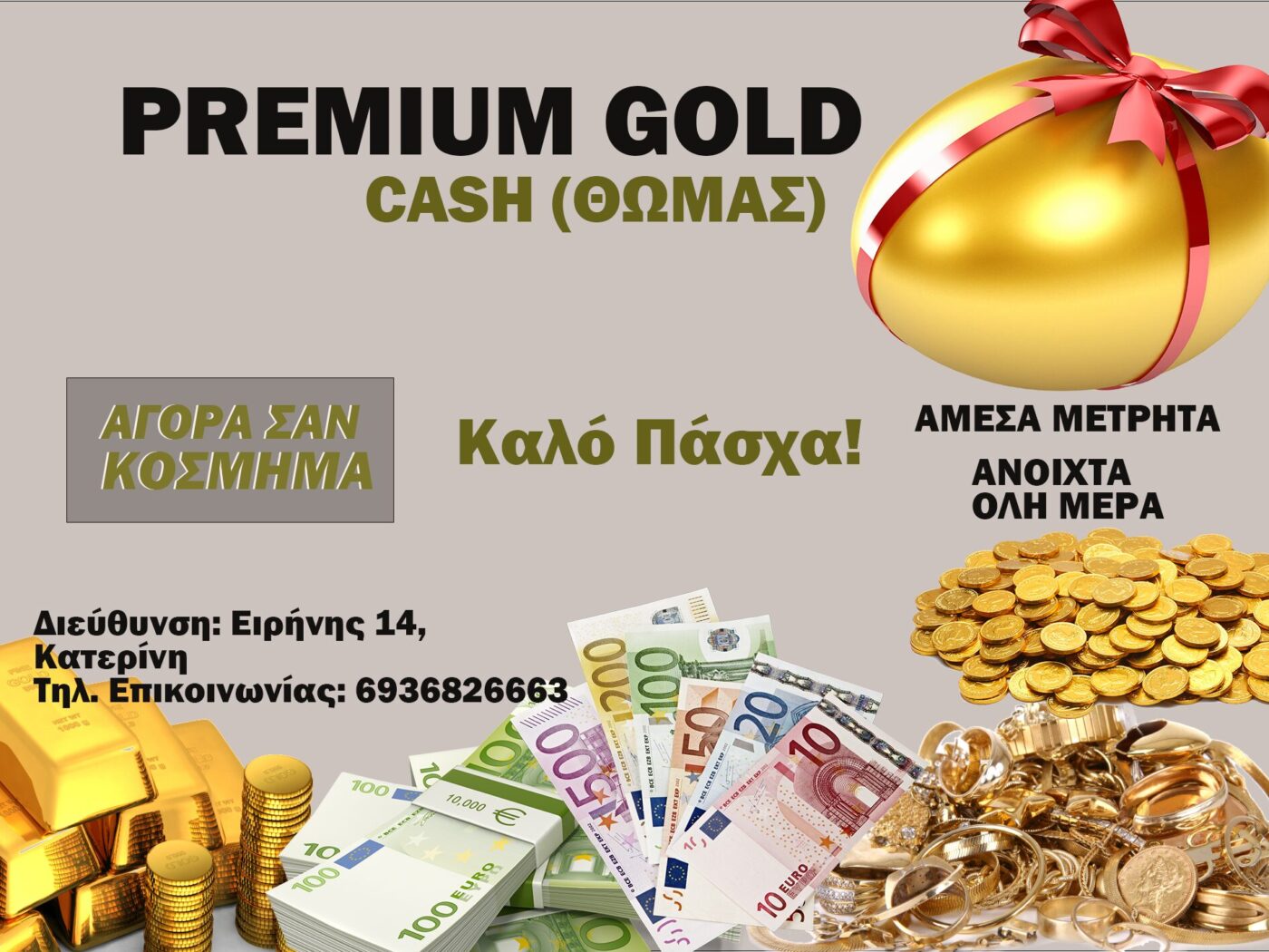 Καλό Πάσχα από το Ενεχυροδανειστήριο Θωμάς