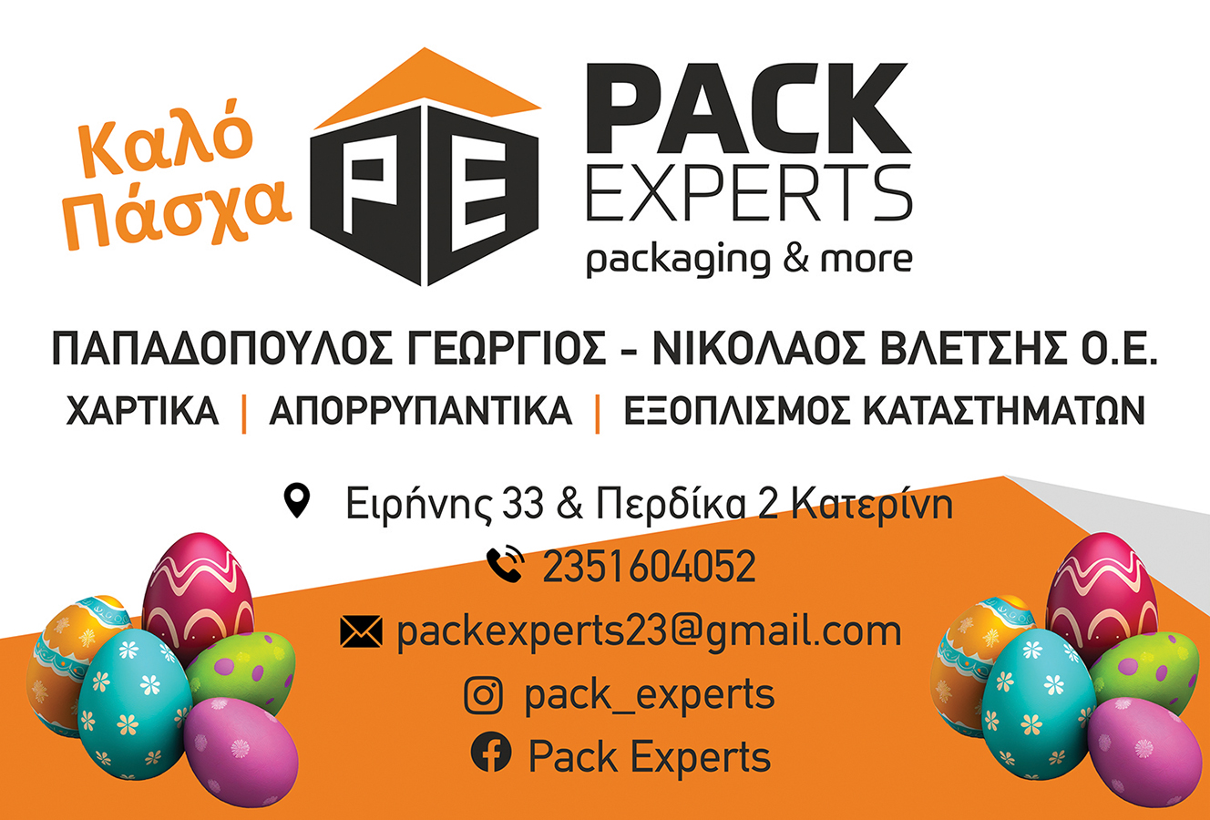 PACK EXPERTS – Καλό Πάσχα