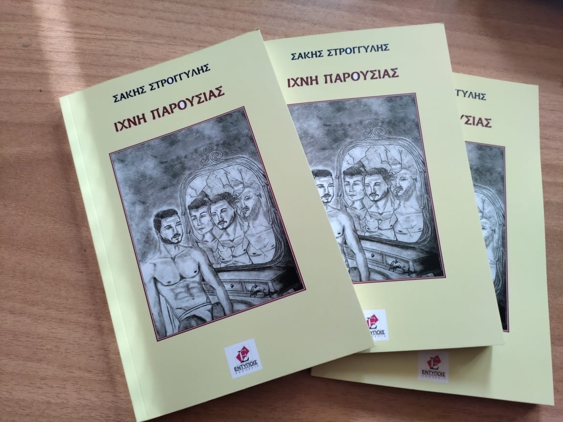 «Ίχνη παρουσίας»… στον Καπνικό Σταθμό Κατερίνης