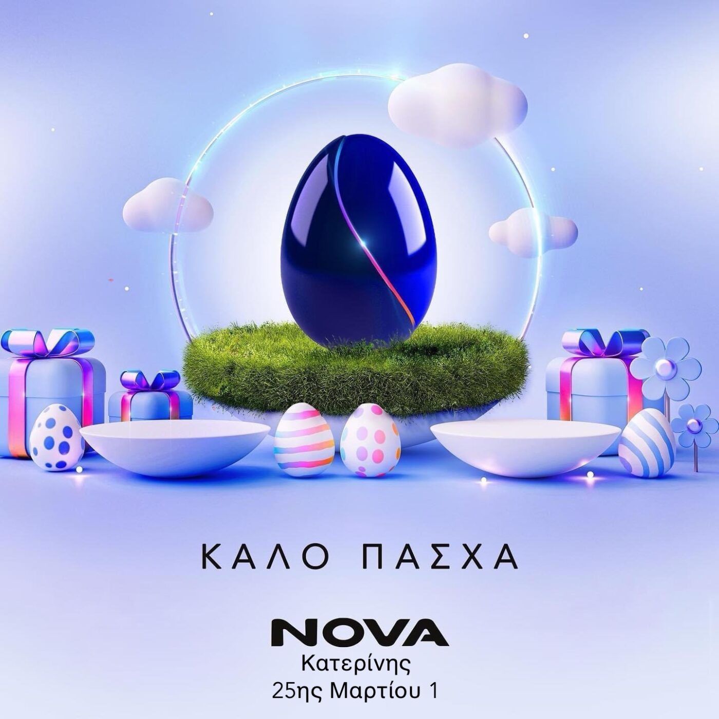 Χρόνια πολλά από τη NOVA