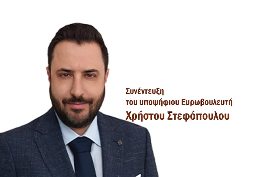 Χρήστος Στεφόπουλος: «Δηλώνω παρών, πιστός στο ιδεώδες του ισχυρού ευρωπαϊκού κοινωνικού μοντέλου»