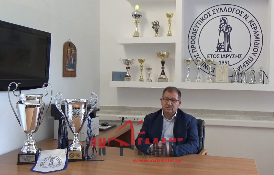 Στέλιος Καλαϊτζίδης (Εθνικός Ν.Κεραμιδίου) «Τalk of the town» συνέντευξη της χρονιάς (video)