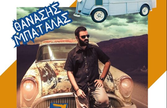 Δρόμοι ανοικτοί: Κατερίνη – Kragujevac!